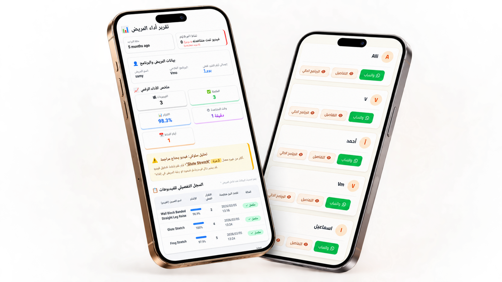 معاينة شاشة تطبيق فيزيو شير PhysioShare